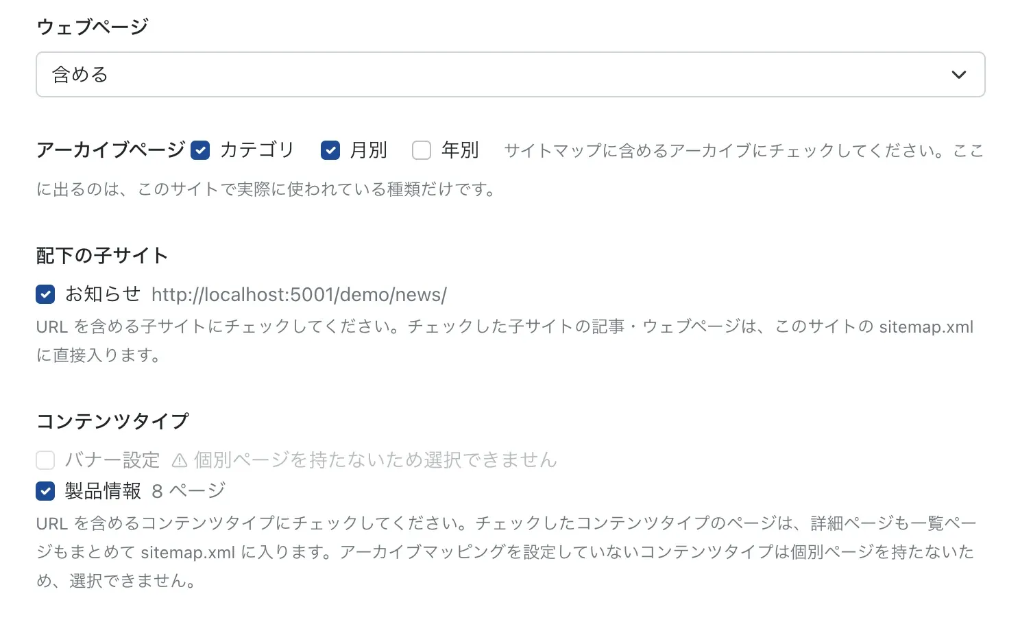 MTSitemap 管理画面:コンテンツタイプごとにサイトマップへ含めるかを選択