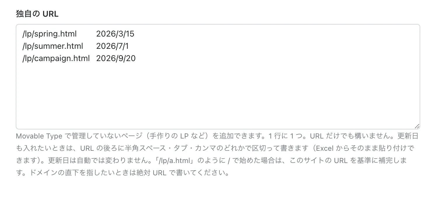 MTSitemap 管理画面:独自の URL を Excel から貼り付けて追加