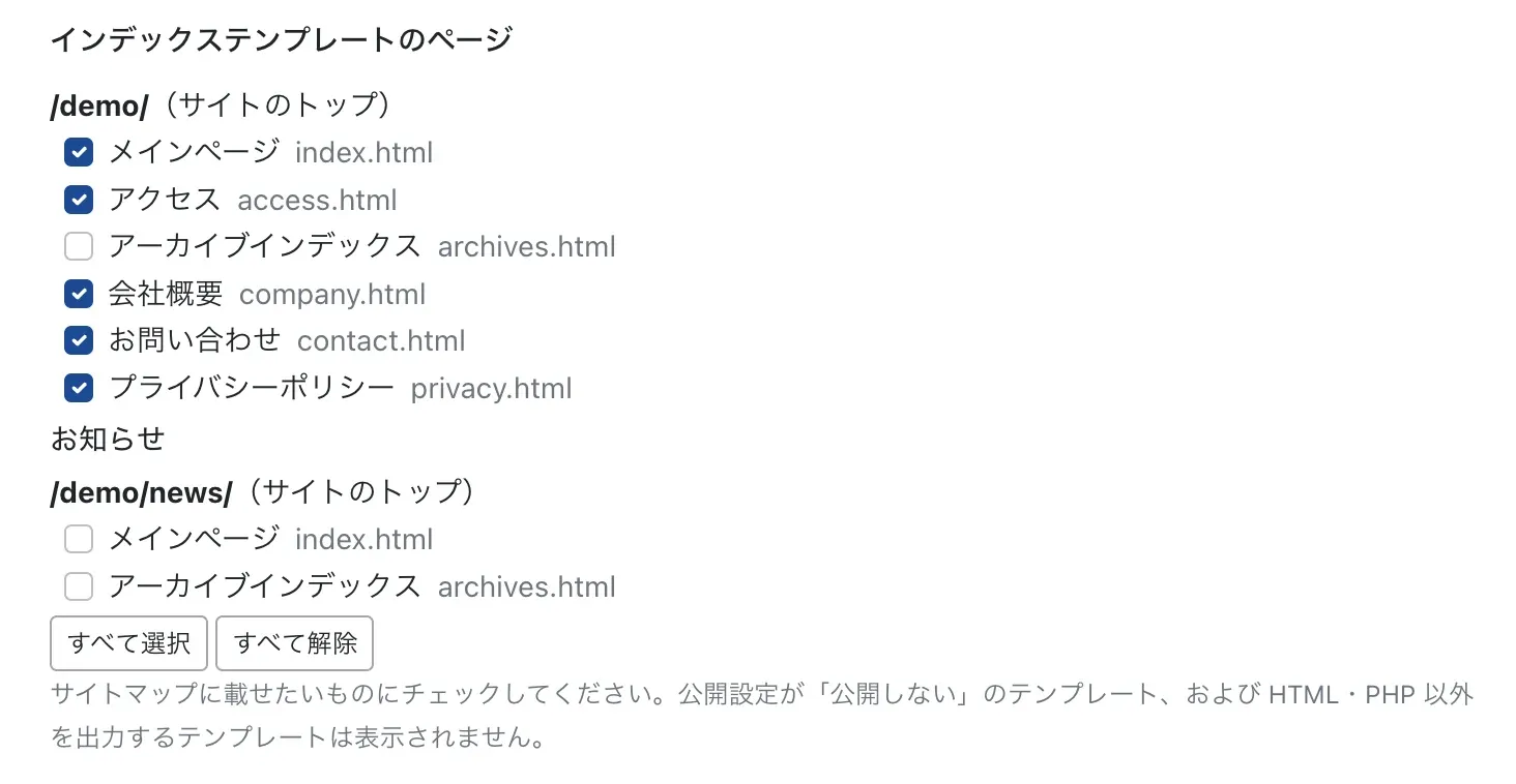 MTSitemap 管理画面:インデックステンプレートの一覧(ディレクトリ別グループ・出力ファイル名表示)