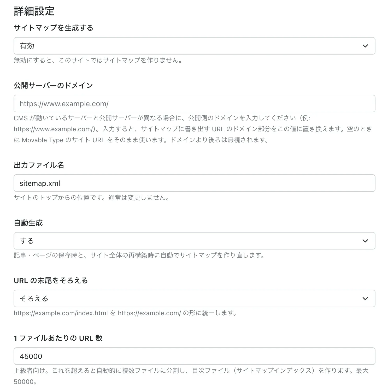 MTSitemap 管理画面:詳細設定・自動生成オプション